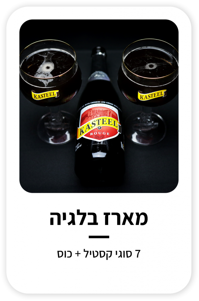 מארז-בלגיה