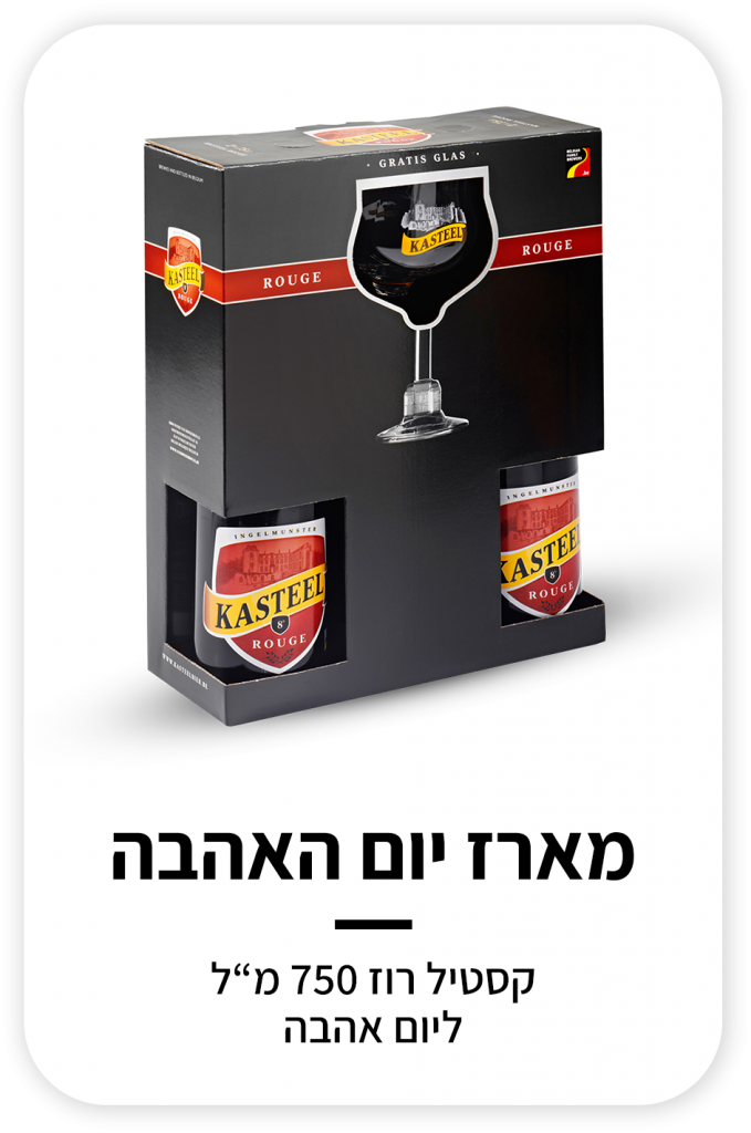 מארז יום האהבה